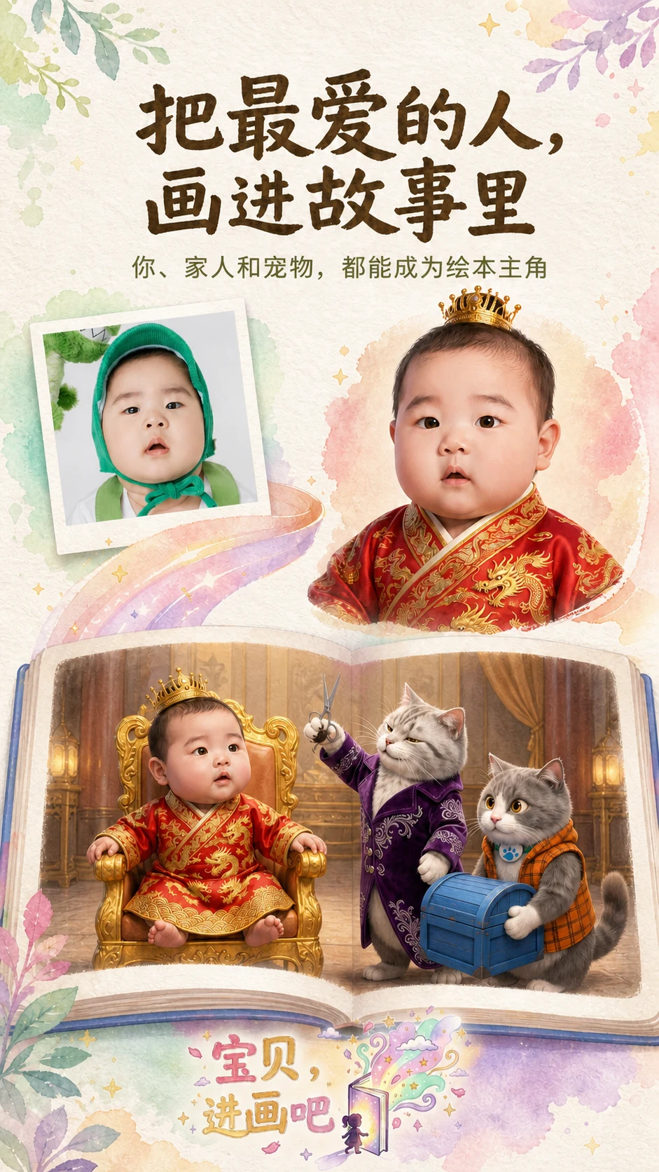 把真人和宠物变成绘本角色的产品介绍图
