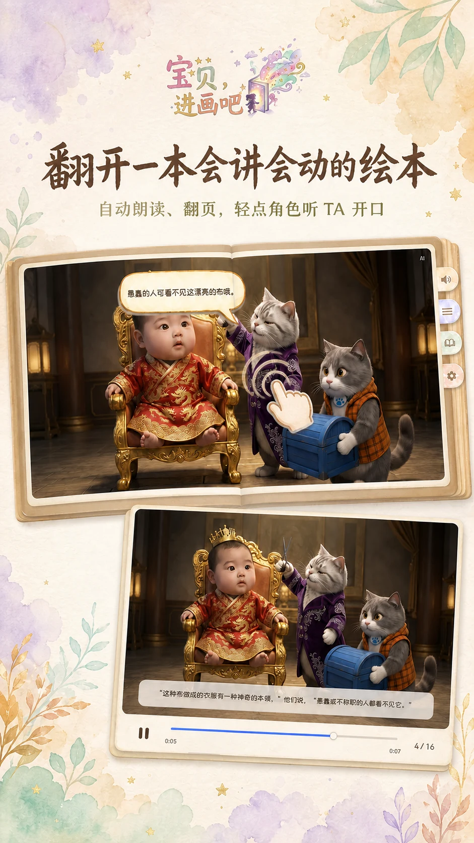 展示翻页、朗读和角色互动功能的真实产品介绍图